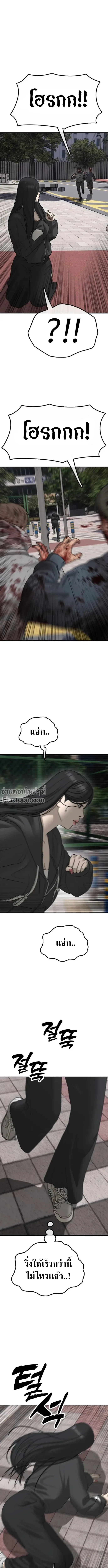 The End Has Come ผู้กล้าฝ่าวันสิ้นโลก ตอนที่ 46 หน้า 4