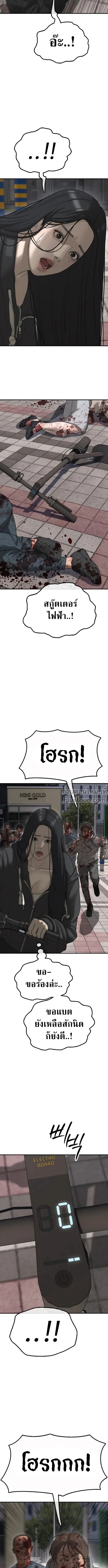 The End Has Come ผู้กล้าฝ่าวันสิ้นโลก ตอนที่ 46 หน้า 5