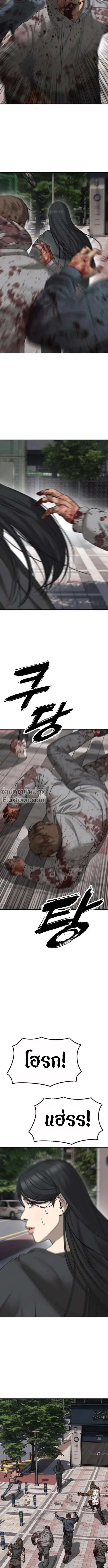 The End Has Come ผู้กล้าฝ่าวันสิ้นโลก ตอนที่ 46 หน้า 6