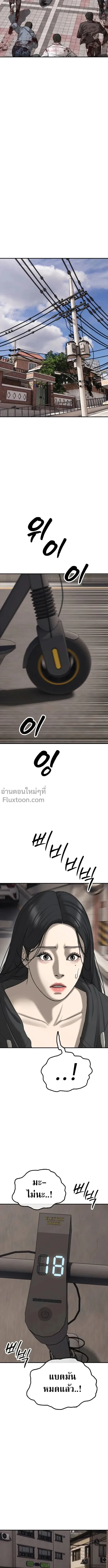 The End Has Come ผู้กล้าฝ่าวันสิ้นโลก ตอนที่ 46 หน้า 7