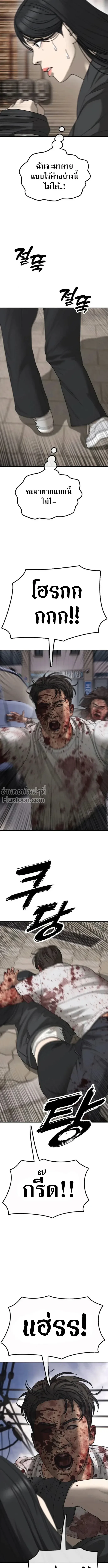 The End Has Come ผู้กล้าฝ่าวันสิ้นโลก ตอนที่ 46 หน้า 9