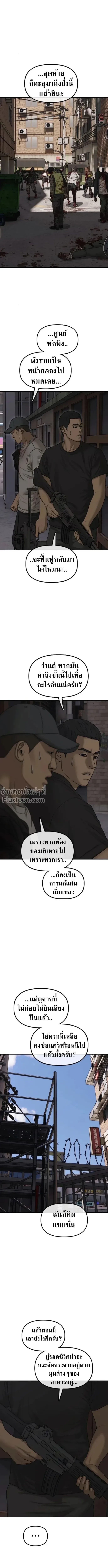 The End Has Come ผู้กล้าฝ่าวันสิ้นโลก ตอนที่ 47 หน้า 11