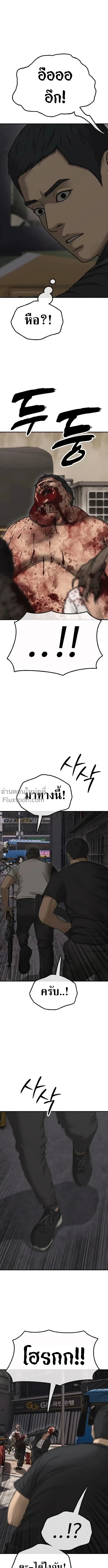 The End Has Come ผู้กล้าฝ่าวันสิ้นโลก ตอนที่ 47 หน้า 12