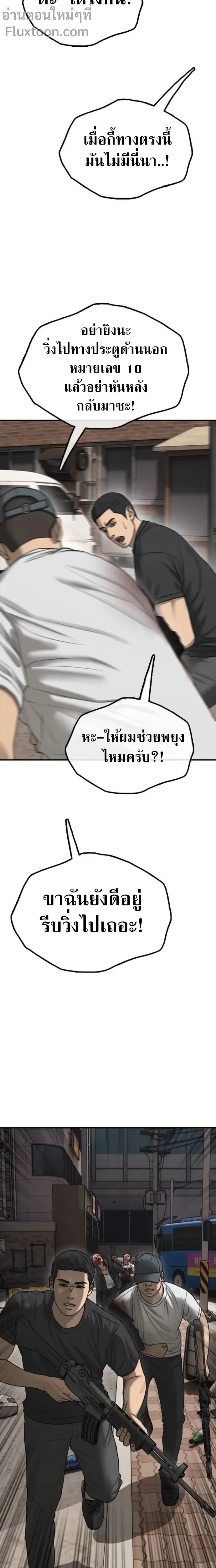 The End Has Come ผู้กล้าฝ่าวันสิ้นโลก ตอนที่ 47 หน้า 13