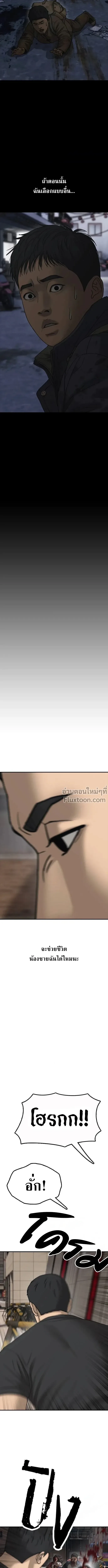 The End Has Come ผู้กล้าฝ่าวันสิ้นโลก ตอนที่ 47 หน้า 16
