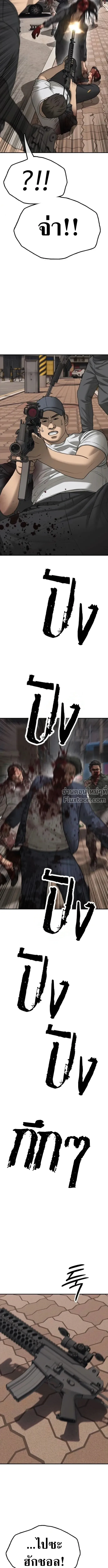 The End Has Come ผู้กล้าฝ่าวันสิ้นโลก ตอนที่ 47 หน้า 17