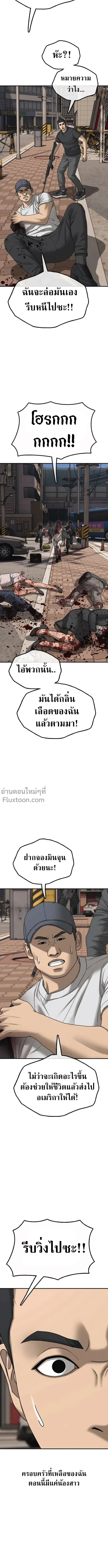 The End Has Come ผู้กล้าฝ่าวันสิ้นโลก ตอนที่ 47 หน้า 18