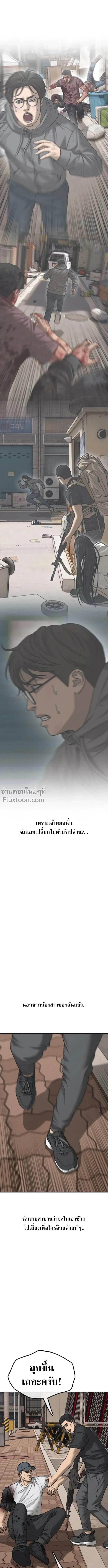 The End Has Come ผู้กล้าฝ่าวันสิ้นโลก ตอนที่ 47 หน้า 19