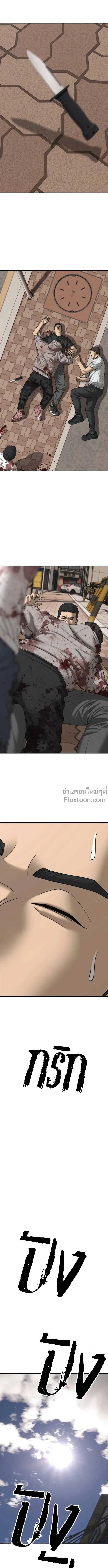 The End Has Come ผู้กล้าฝ่าวันสิ้นโลก ตอนที่ 47 หน้า 22
