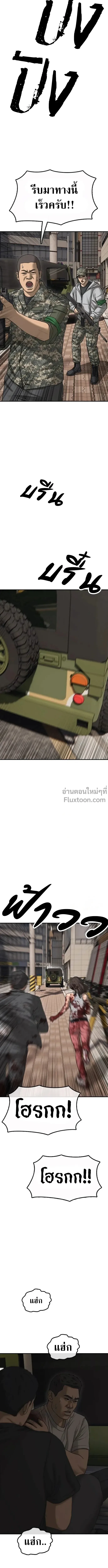 The End Has Come ผู้กล้าฝ่าวันสิ้นโลก ตอนที่ 47 หน้า 23