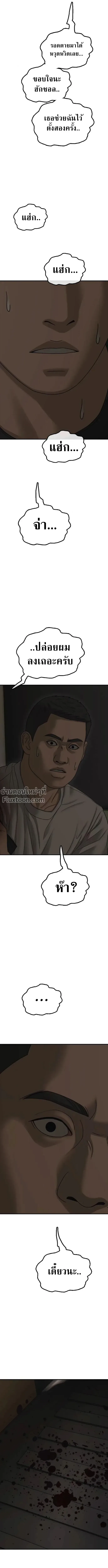The End Has Come ผู้กล้าฝ่าวันสิ้นโลก ตอนที่ 47 หน้า 24