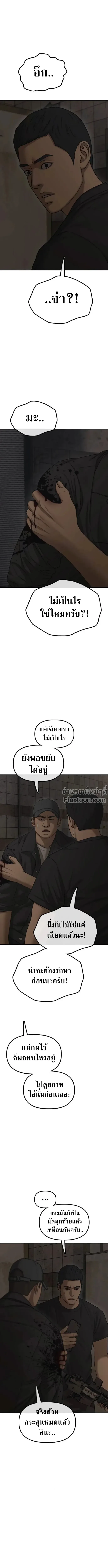 The End Has Come ผู้กล้าฝ่าวันสิ้นโลก ตอนที่ 47 หน้า 3