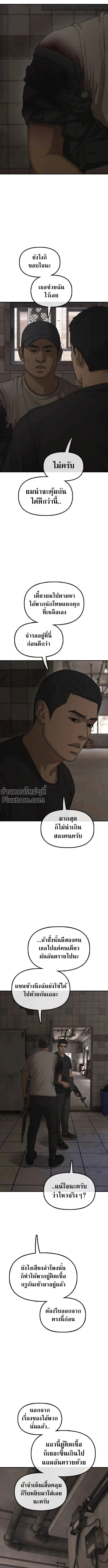 The End Has Come ผู้กล้าฝ่าวันสิ้นโลก ตอนที่ 47 หน้า 4