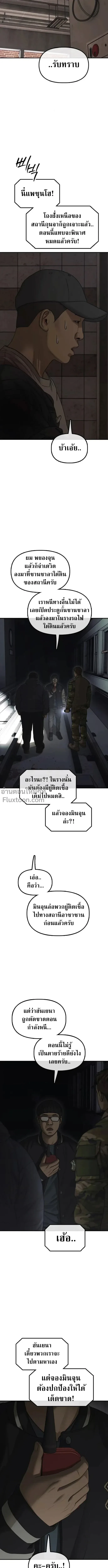 The End Has Come ผู้กล้าฝ่าวันสิ้นโลก ตอนที่ 47 หน้า 5
