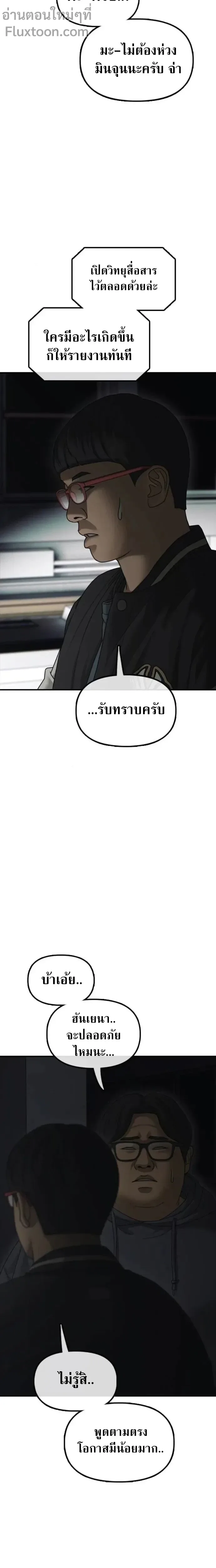 The End Has Come ผู้กล้าฝ่าวันสิ้นโลก ตอนที่ 47 หน้า 6