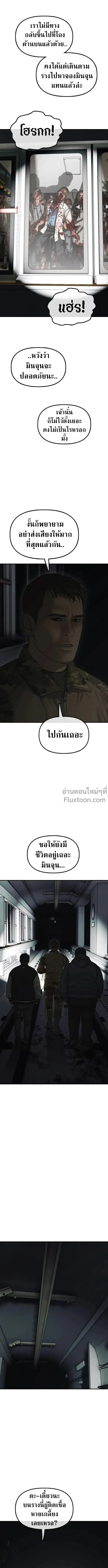 The End Has Come ผู้กล้าฝ่าวันสิ้นโลก ตอนที่ 47 หน้า 7