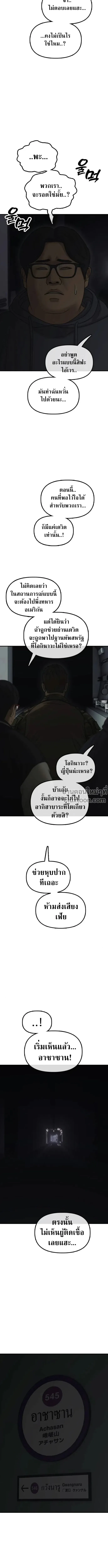 The End Has Come ผู้กล้าฝ่าวันสิ้นโลก ตอนที่ 47 หน้า 9