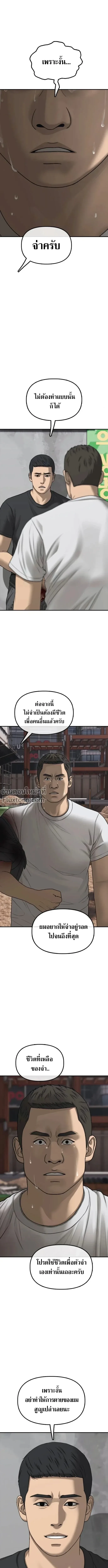 The End Has Come ผู้กล้าฝ่าวันสิ้นโลก ตอนที่ 48 หน้า 10