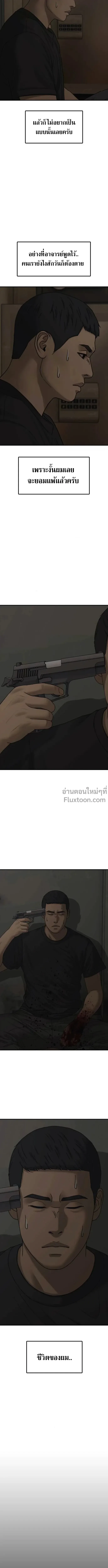 The End Has Come ผู้กล้าฝ่าวันสิ้นโลก ตอนที่ 48 หน้า 15