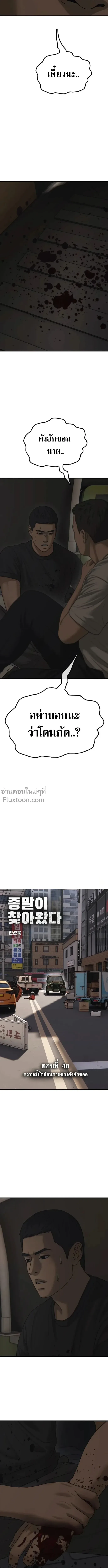 The End Has Come ผู้กล้าฝ่าวันสิ้นโลก ตอนที่ 48 หน้า 2