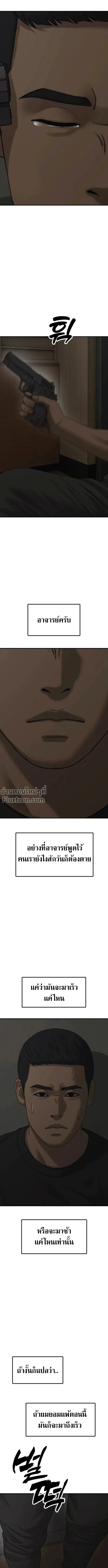 The End Has Come ผู้กล้าฝ่าวันสิ้นโลก ตอนที่ 48 หน้า 20
