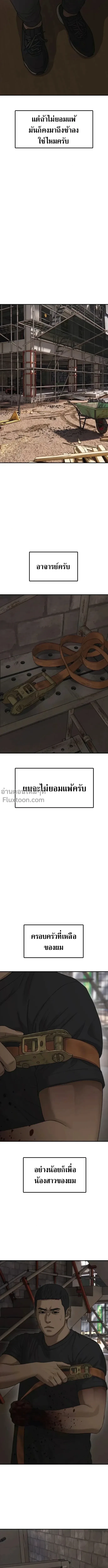 The End Has Come ผู้กล้าฝ่าวันสิ้นโลก ตอนที่ 48 หน้า 21