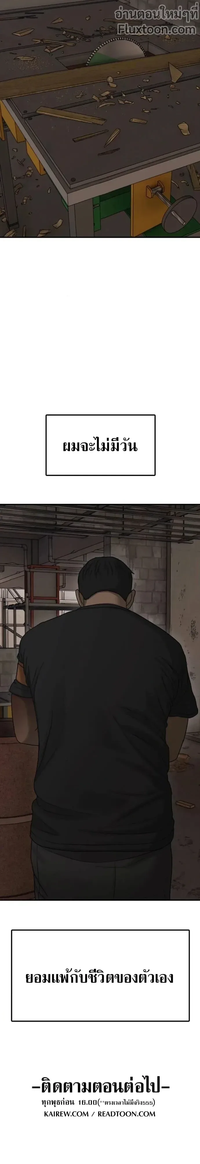 The End Has Come ผู้กล้าฝ่าวันสิ้นโลก ตอนที่ 48 หน้า 22