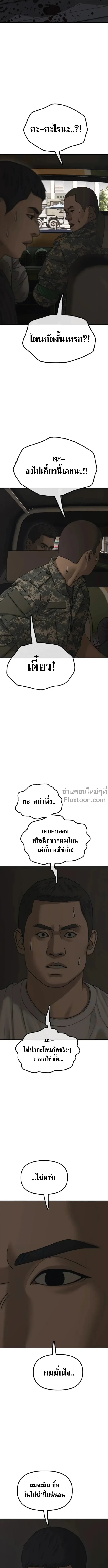 The End Has Come ผู้กล้าฝ่าวันสิ้นโลก ตอนที่ 48 หน้า 3