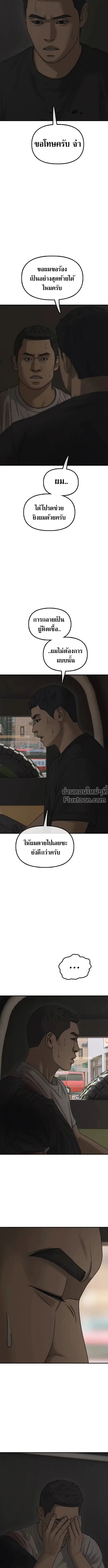 The End Has Come ผู้กล้าฝ่าวันสิ้นโลก ตอนที่ 48 หน้า 4