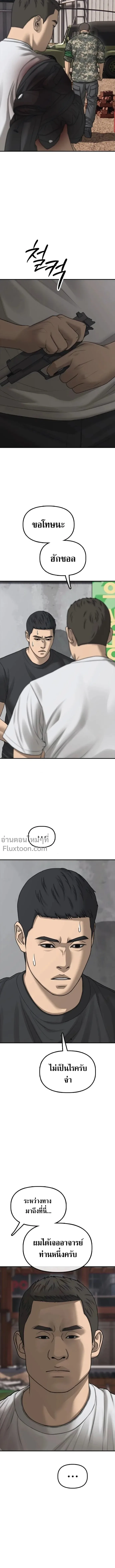 The End Has Come ผู้กล้าฝ่าวันสิ้นโลก ตอนที่ 48 หน้า 6