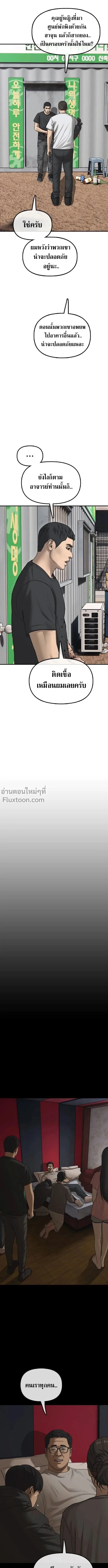 The End Has Come ผู้กล้าฝ่าวันสิ้นโลก ตอนที่ 48 หน้า 7