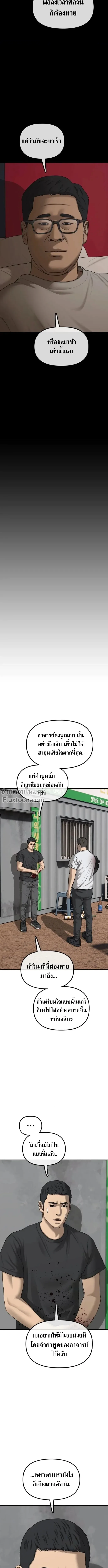 The End Has Come ผู้กล้าฝ่าวันสิ้นโลก ตอนที่ 48 หน้า 8