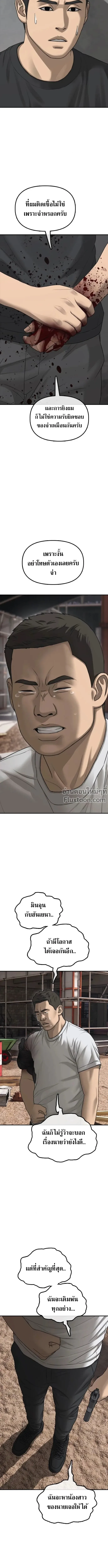 The End Has Come ผู้กล้าฝ่าวันสิ้นโลก ตอนที่ 48 หน้า 9