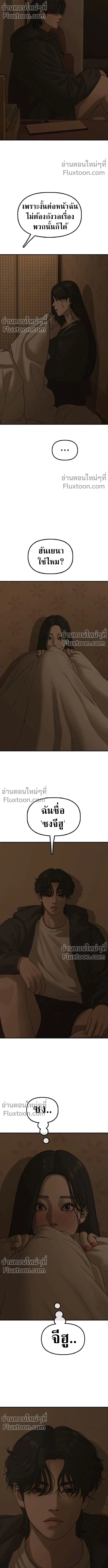 The End Has Come ผู้กล้าฝ่าวันสิ้นโลก ตอนที่ 49 หน้า 12