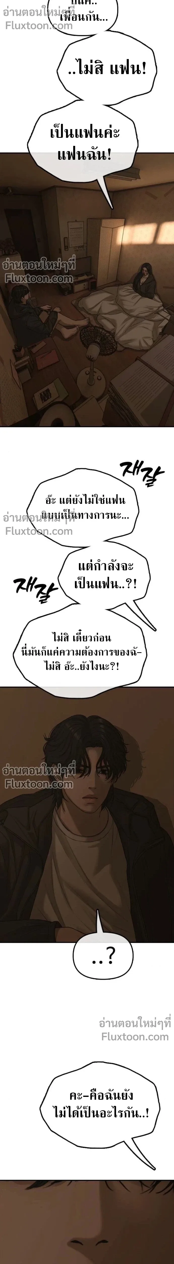 The End Has Come ผู้กล้าฝ่าวันสิ้นโลก ตอนที่ 49 หน้า 14