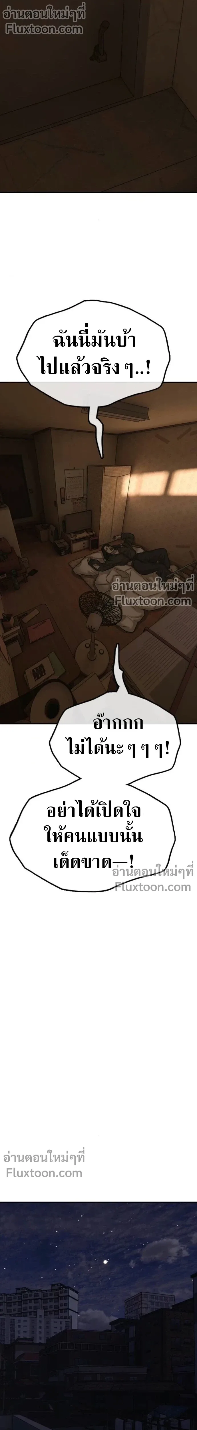The End Has Come ผู้กล้าฝ่าวันสิ้นโลก ตอนที่ 49 หน้า 16