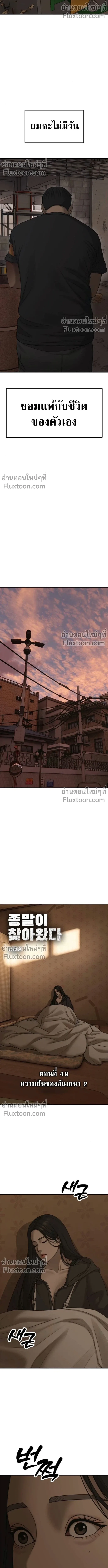 The End Has Come ผู้กล้าฝ่าวันสิ้นโลก ตอนที่ 49 หน้า 2
