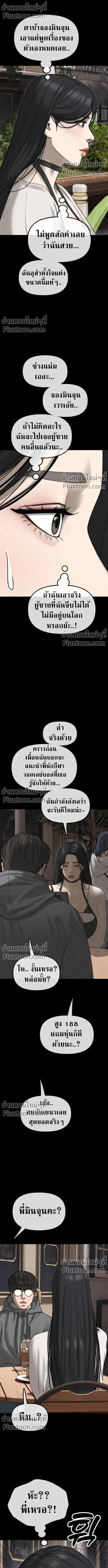 The End Has Come ผู้กล้าฝ่าวันสิ้นโลก ตอนที่ 49 หน้า 21
