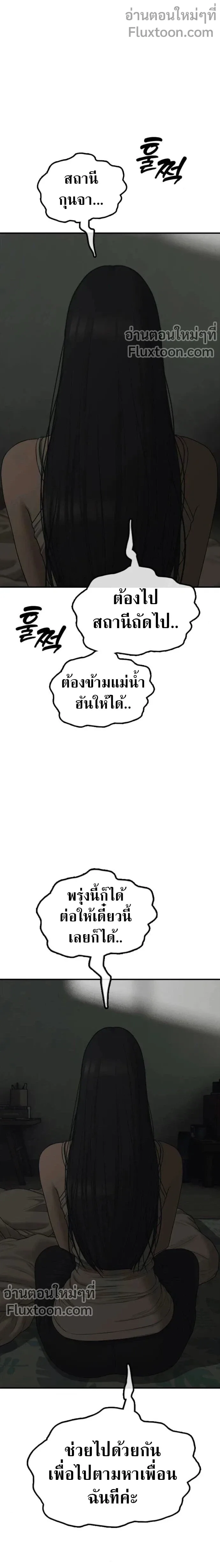 The End Has Come ผู้กล้าฝ่าวันสิ้นโลก ตอนที่ 49 หน้า 26