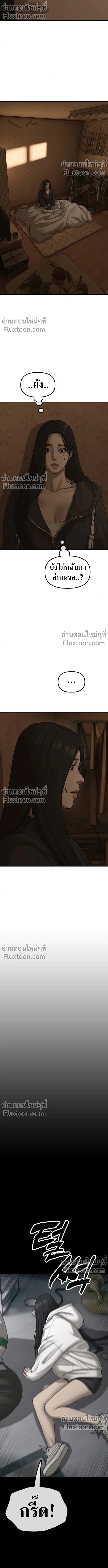 The End Has Come ผู้กล้าฝ่าวันสิ้นโลก ตอนที่ 49 หน้า 3