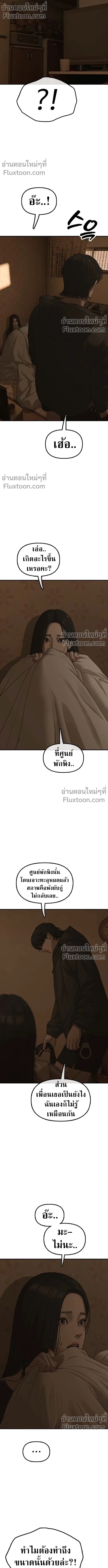 The End Has Come ผู้กล้าฝ่าวันสิ้นโลก ตอนที่ 49 หน้า 6