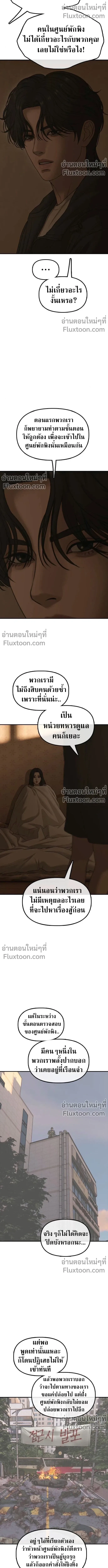 The End Has Come ผู้กล้าฝ่าวันสิ้นโลก ตอนที่ 49 หน้า 7