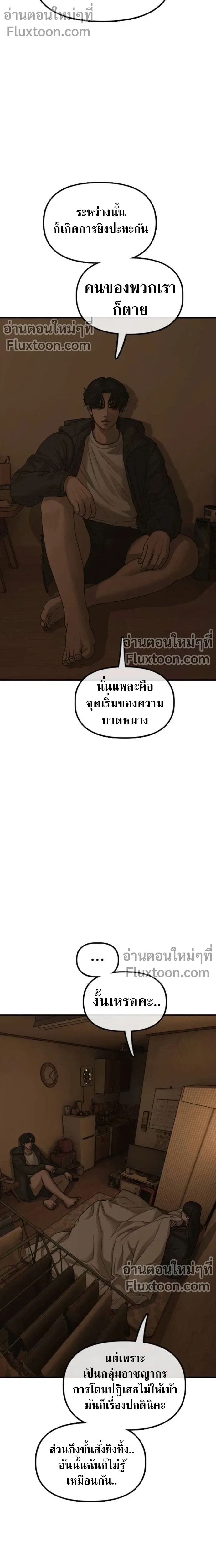 The End Has Come ผู้กล้าฝ่าวันสิ้นโลก ตอนที่ 49 หน้า 8