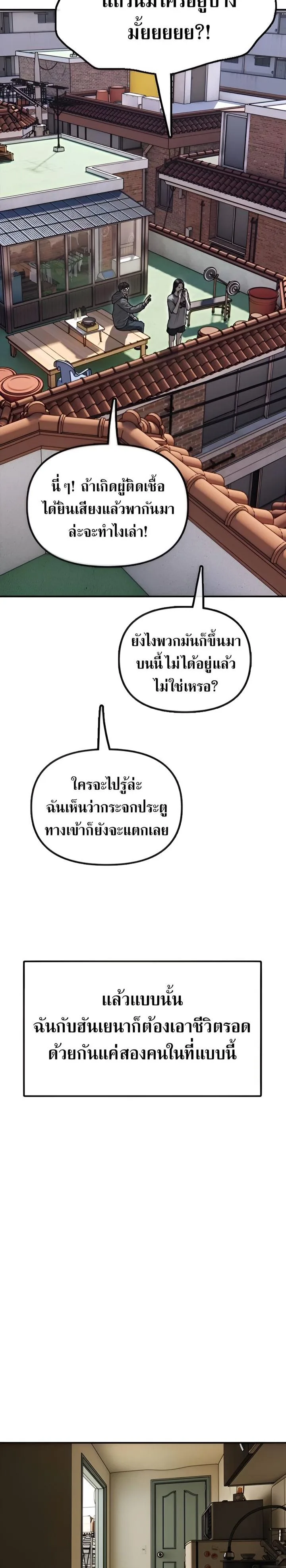The End Has Come ผู้กล้าฝ่าวันสิ้นโลก ตอนที่ 5 หน้า 10
