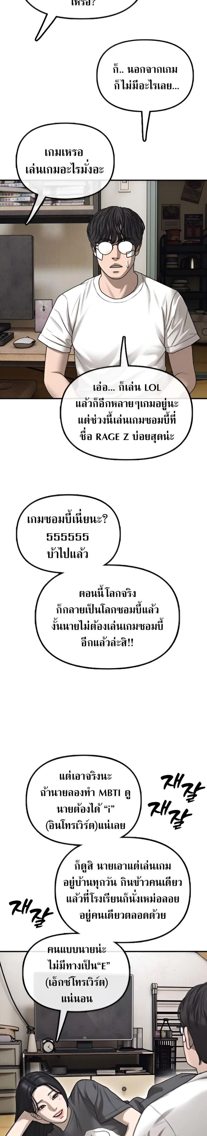 The End Has Come ผู้กล้าฝ่าวันสิ้นโลก ตอนที่ 5 หน้า 12
