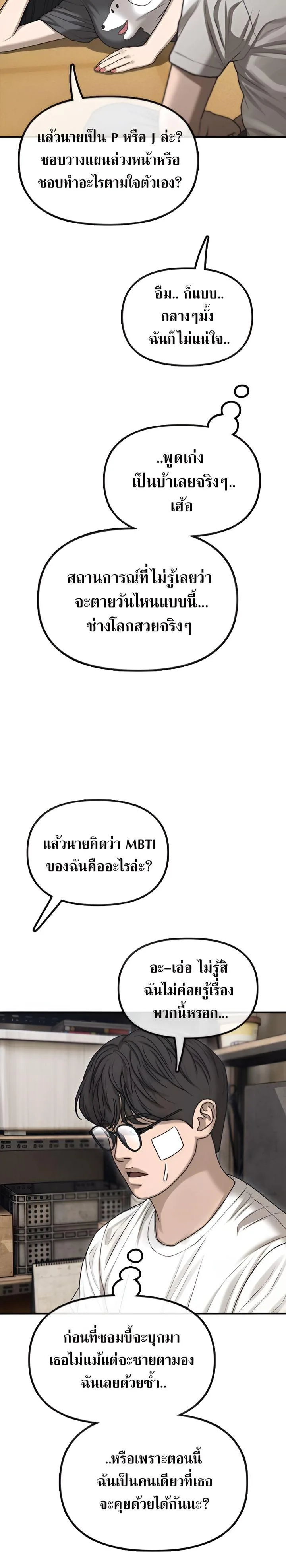 The End Has Come ผู้กล้าฝ่าวันสิ้นโลก ตอนที่ 5 หน้า 13