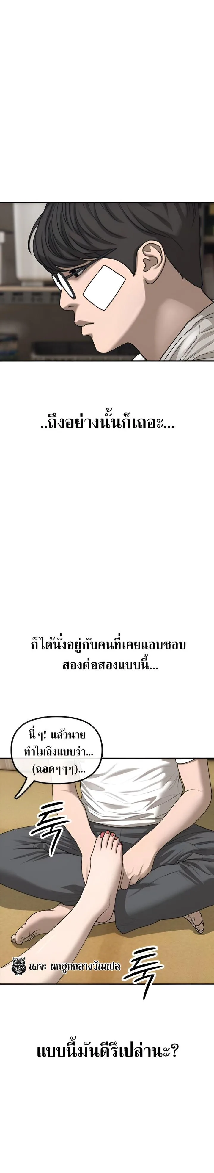 The End Has Come ผู้กล้าฝ่าวันสิ้นโลก ตอนที่ 5 หน้า 14