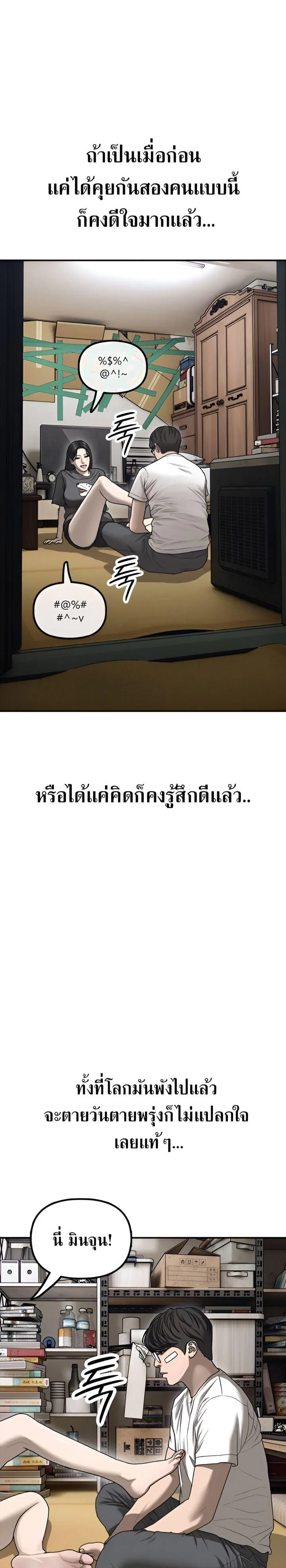 The End Has Come ผู้กล้าฝ่าวันสิ้นโลก ตอนที่ 5 หน้า 15