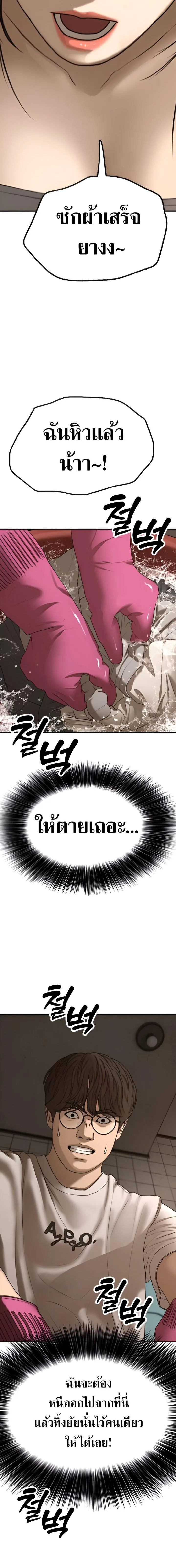The End Has Come ผู้กล้าฝ่าวันสิ้นโลก ตอนที่ 5 หน้า 18