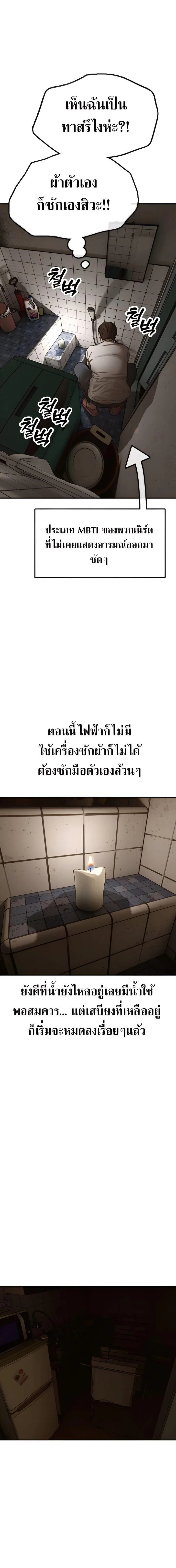 The End Has Come ผู้กล้าฝ่าวันสิ้นโลก ตอนที่ 5 หน้า 19